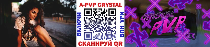 Купить где  Катав-Ивановск  A PVP Crystall 