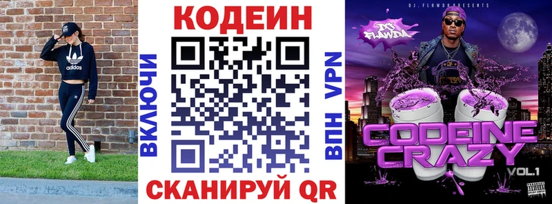 Кодеиновый сироп Lean напиток Lean (лин) Купить Катав-Ивановск